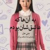روی جلد به آن‌ها که...