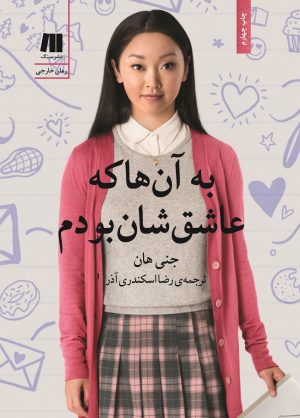 روی جلد به آنها که...