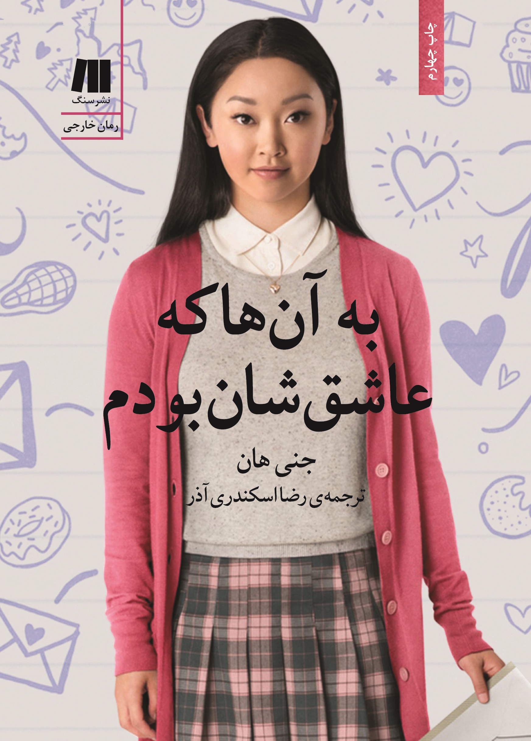 روی جلد به آن‌ها که...