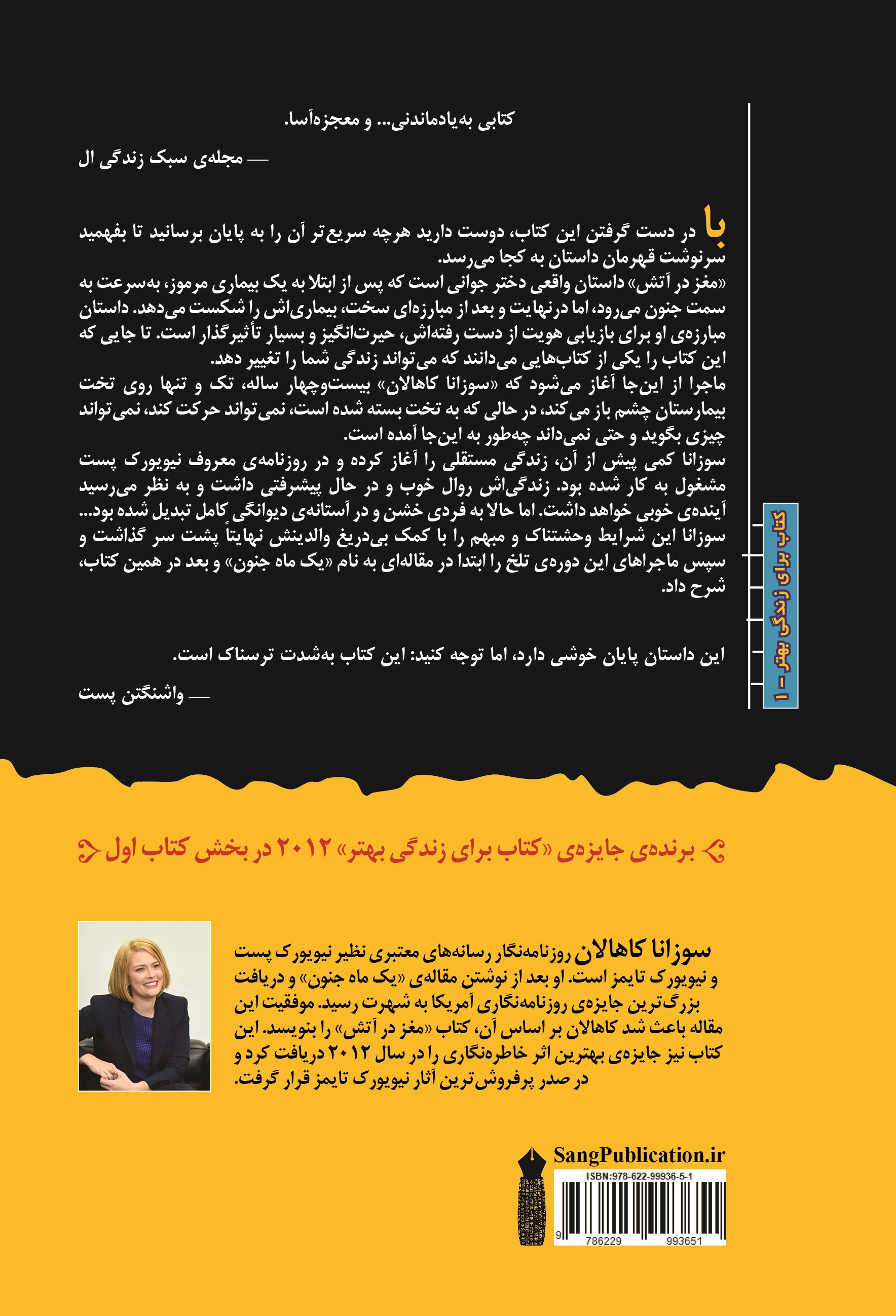 Jelde Maghz Dar Atash Posht