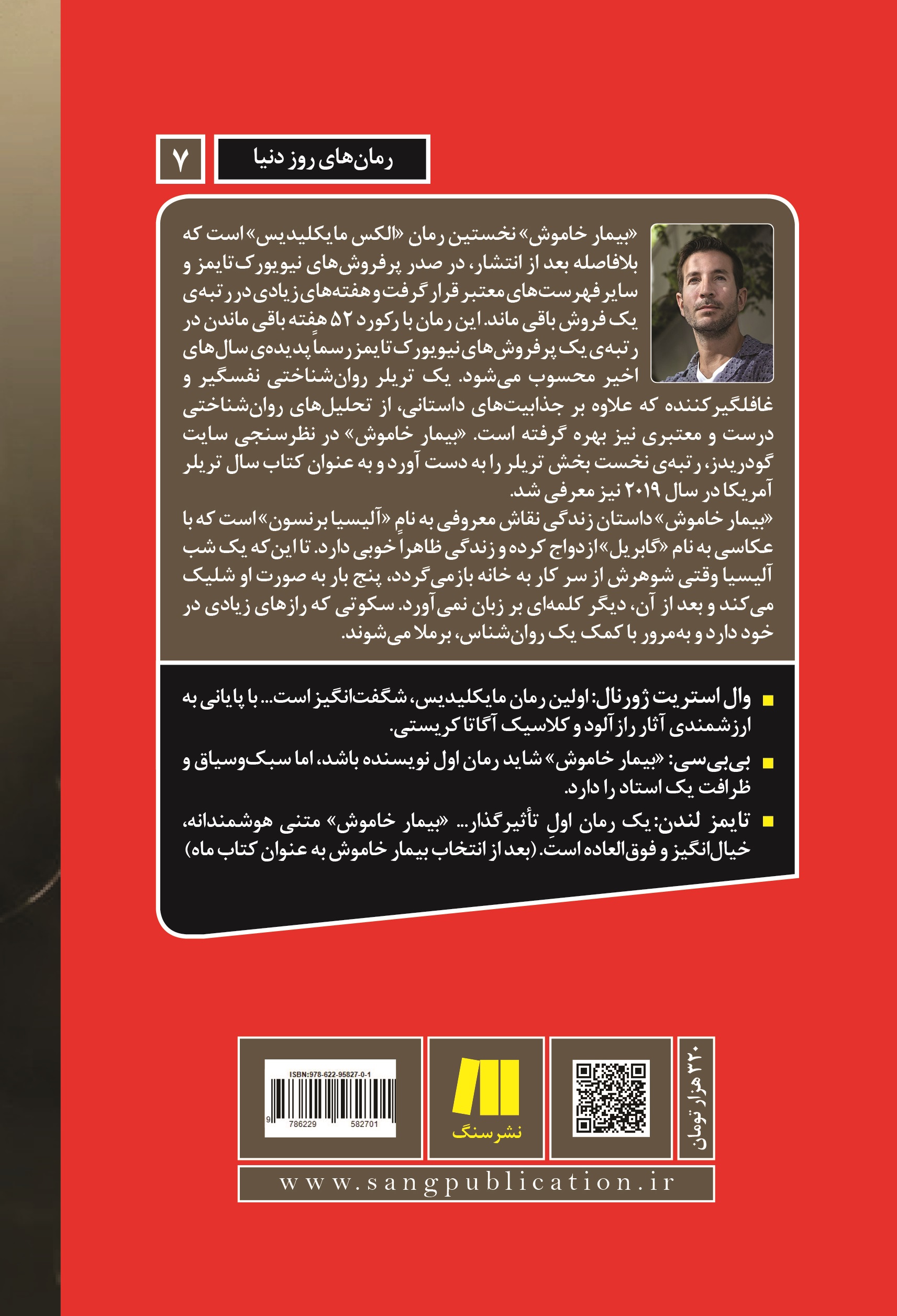 Bimare Khamoosh. chap 15 Posht