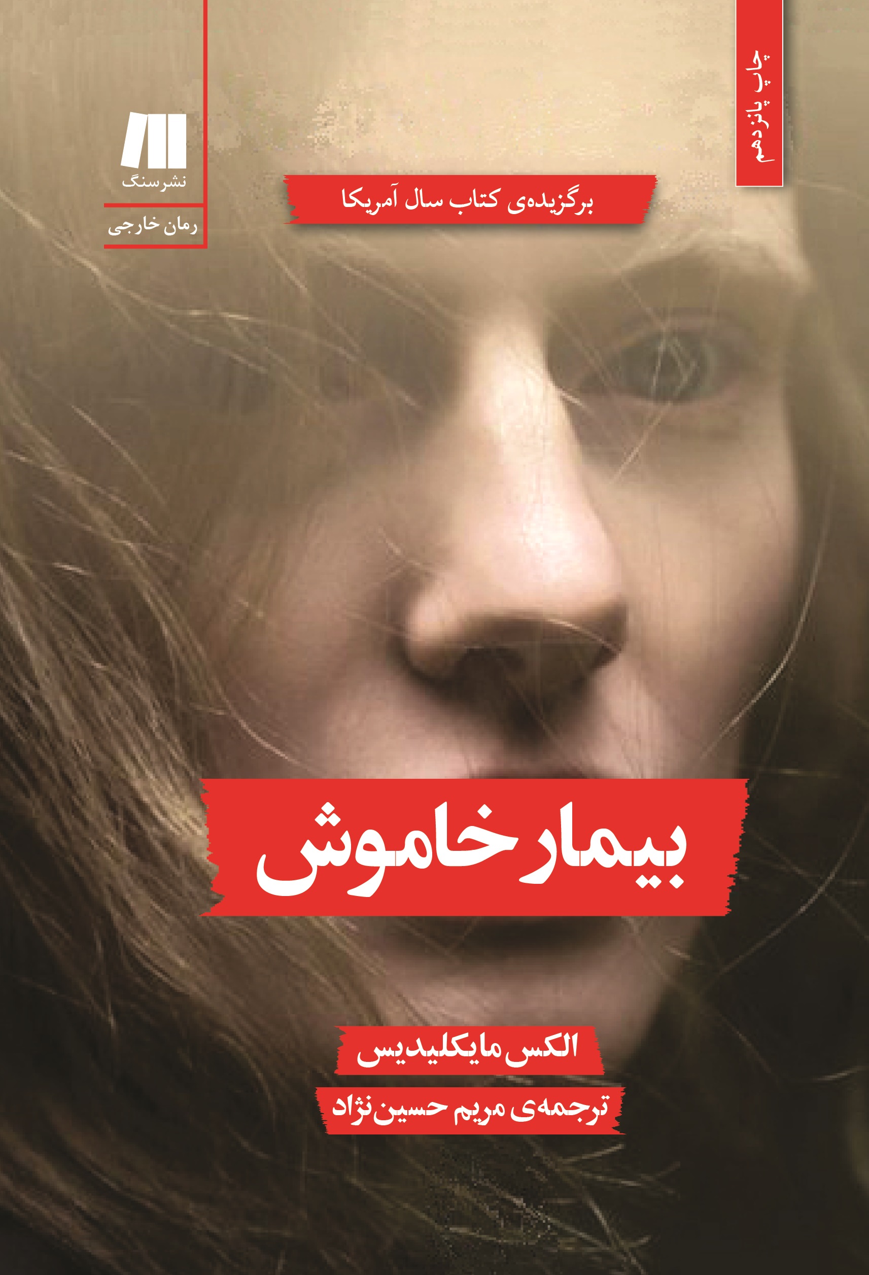 Bimare Khamoosh. chap 15 Roo