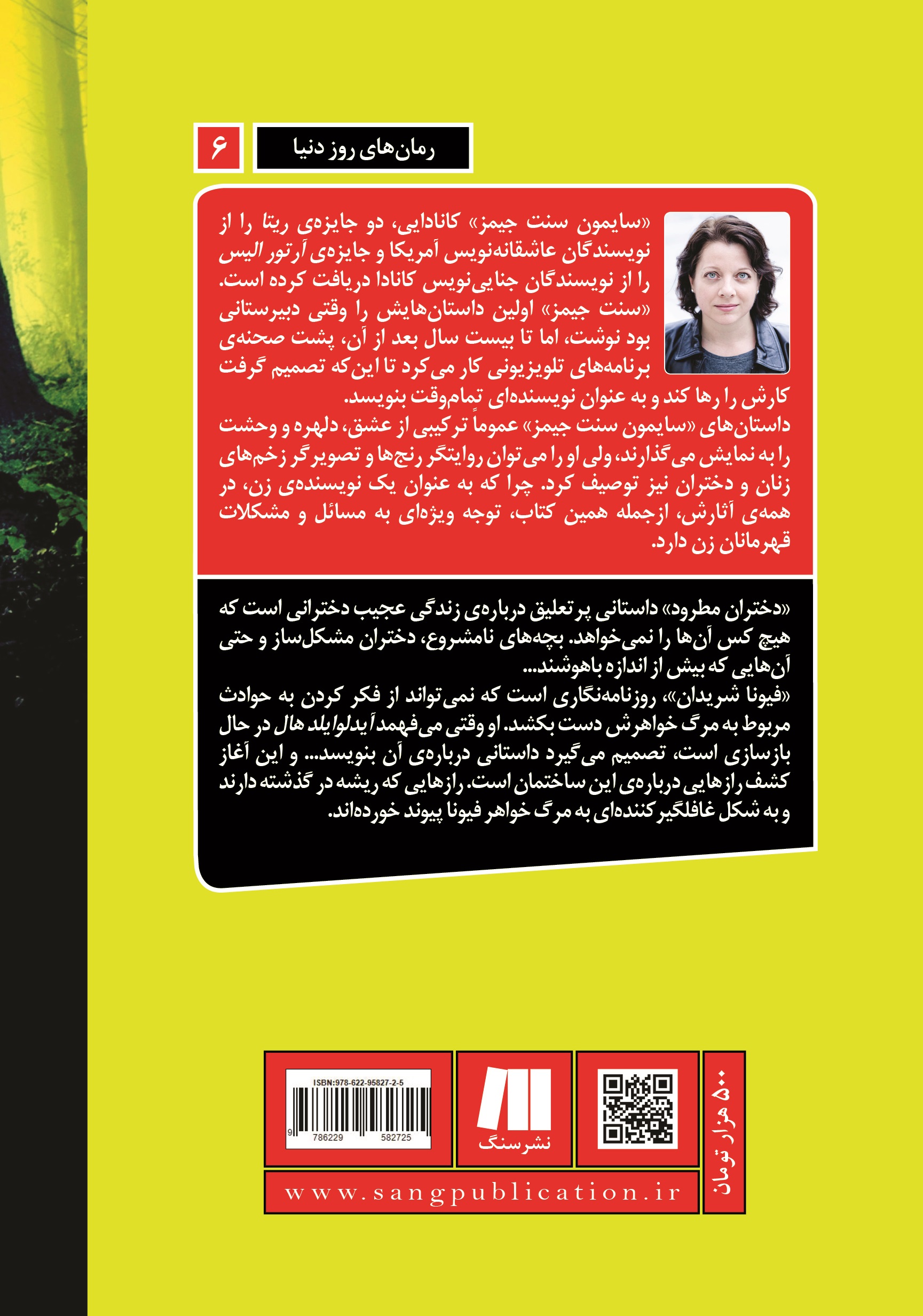 Dokhtarane Matrood 2 Posht پشت جلد دختران مطرود