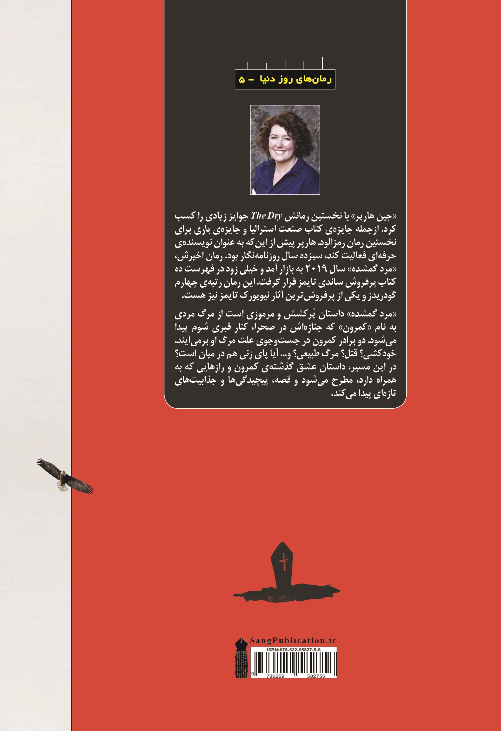 Marde Gomshode. posht