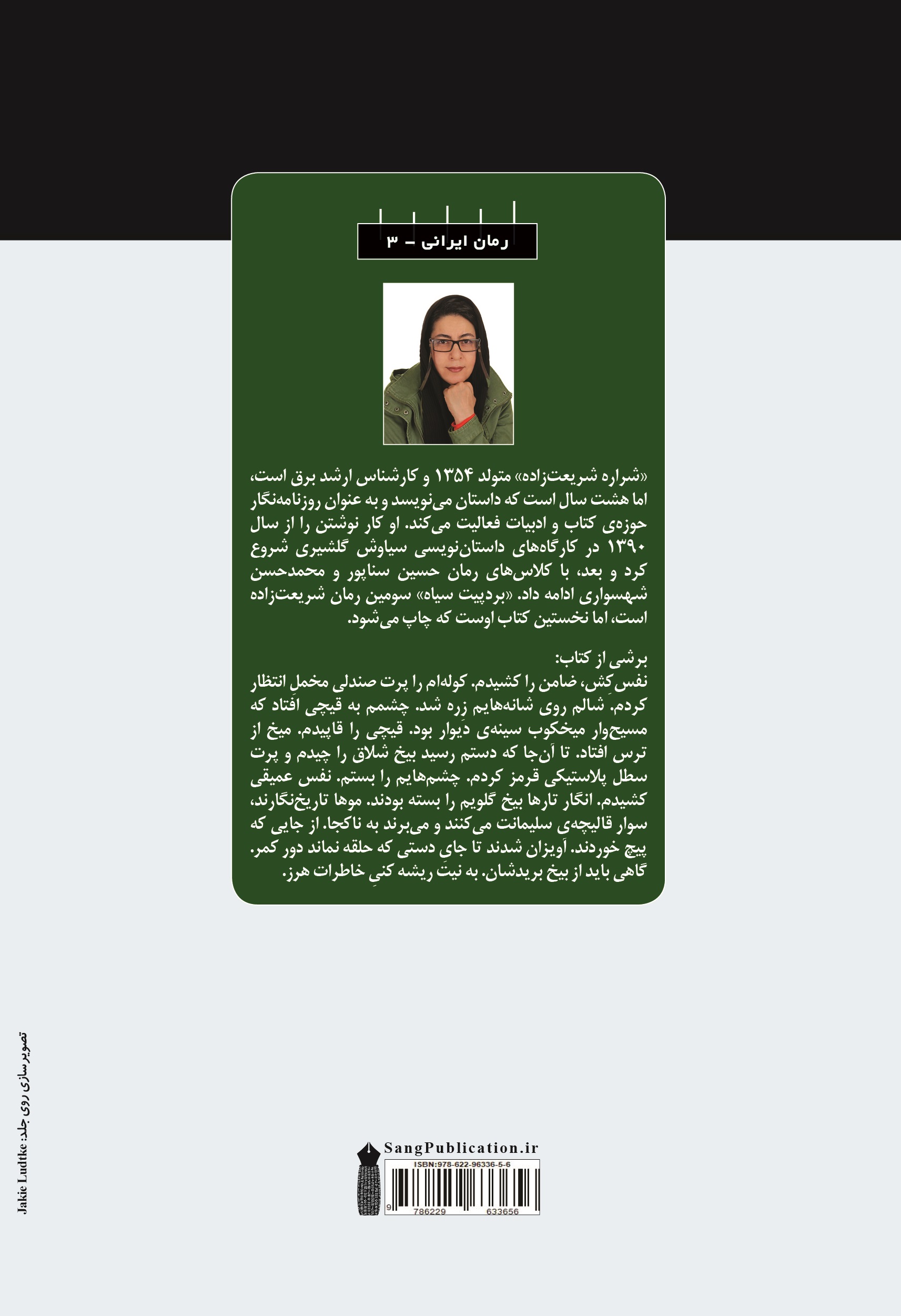 بردپیت سیاه. پشت