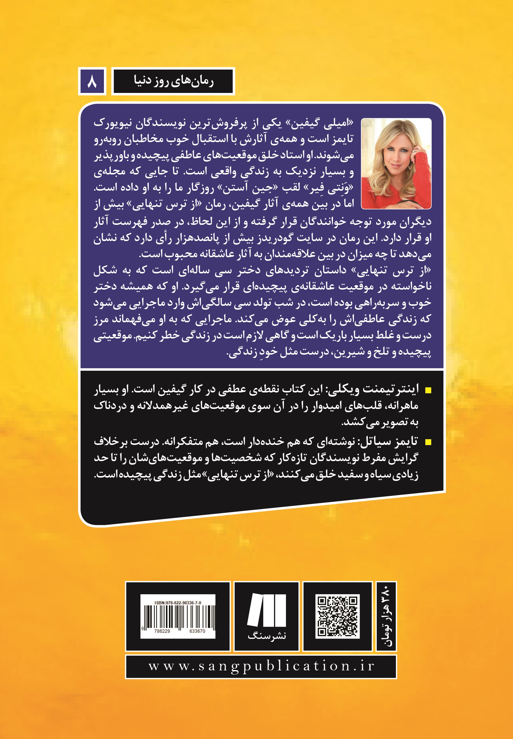 Az tarse tanhaee Posht