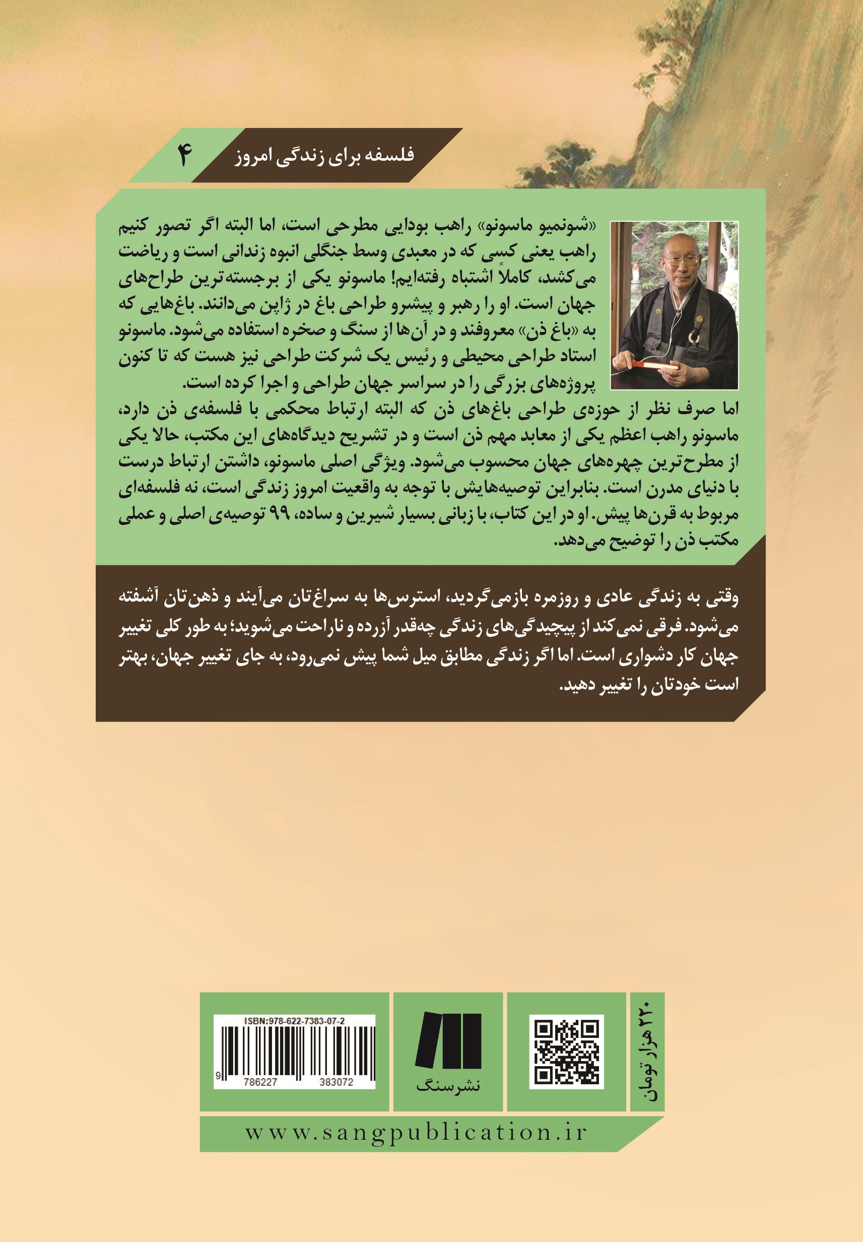 Honare Zendegi 7 Posht