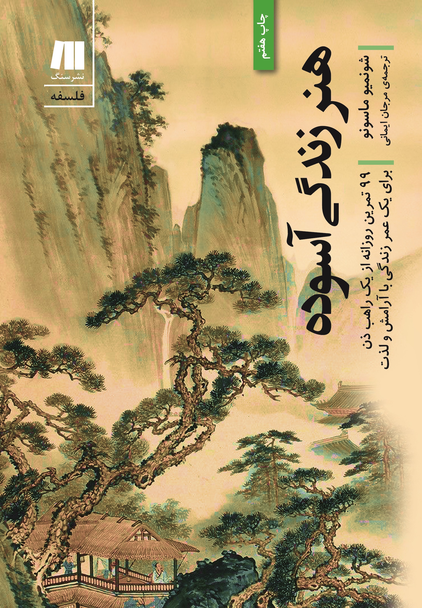 Honare Zendegi 7 Roo