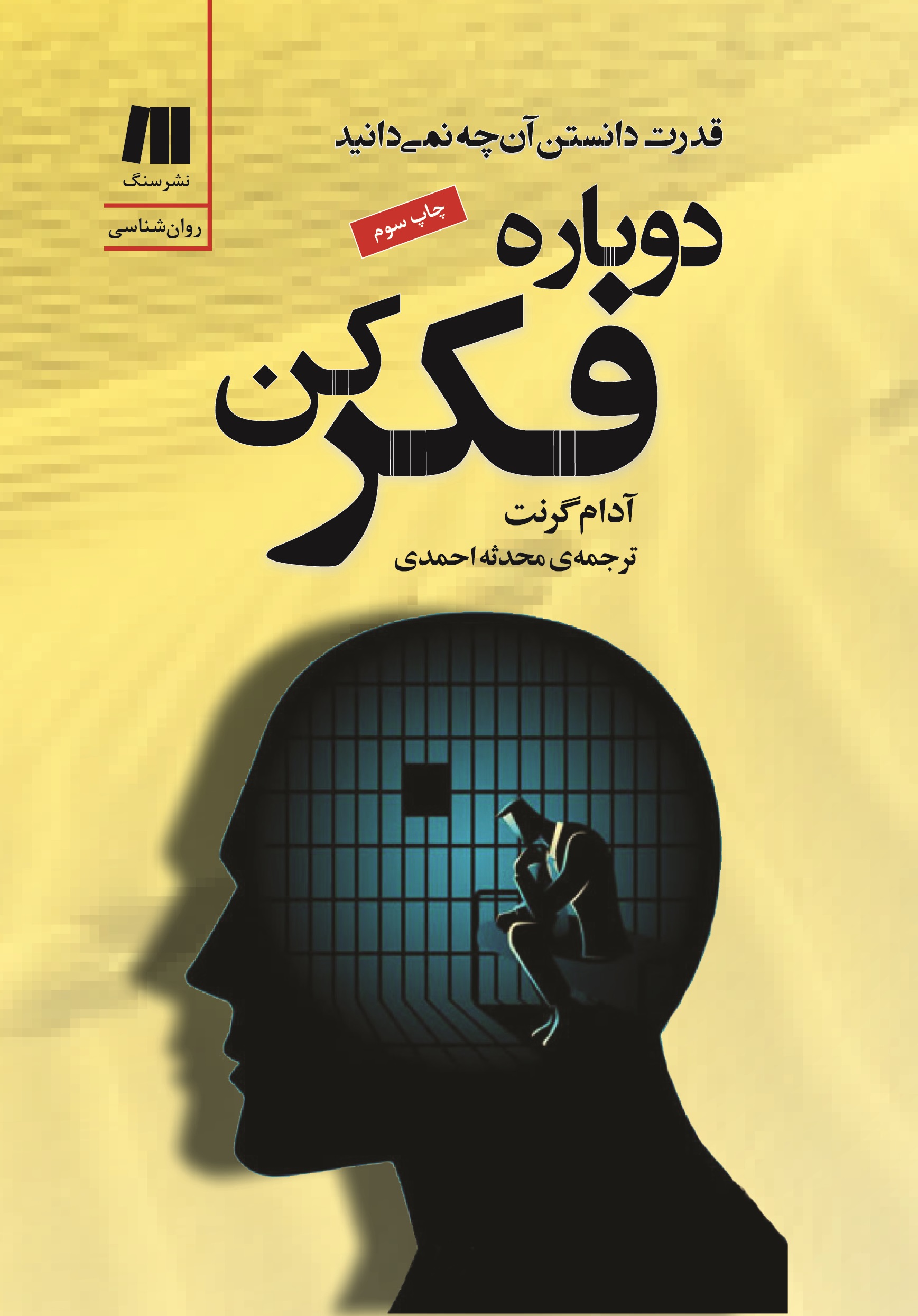 Dobare fekr kon 3 Roo