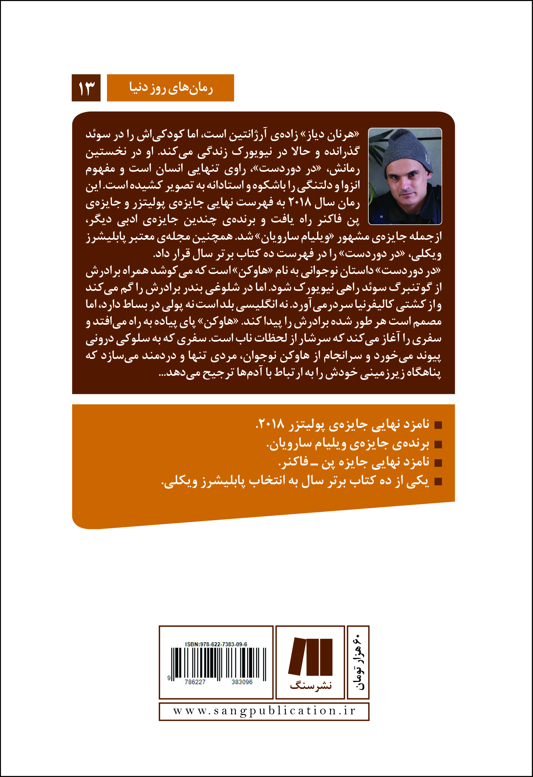 دوردست با خط 2