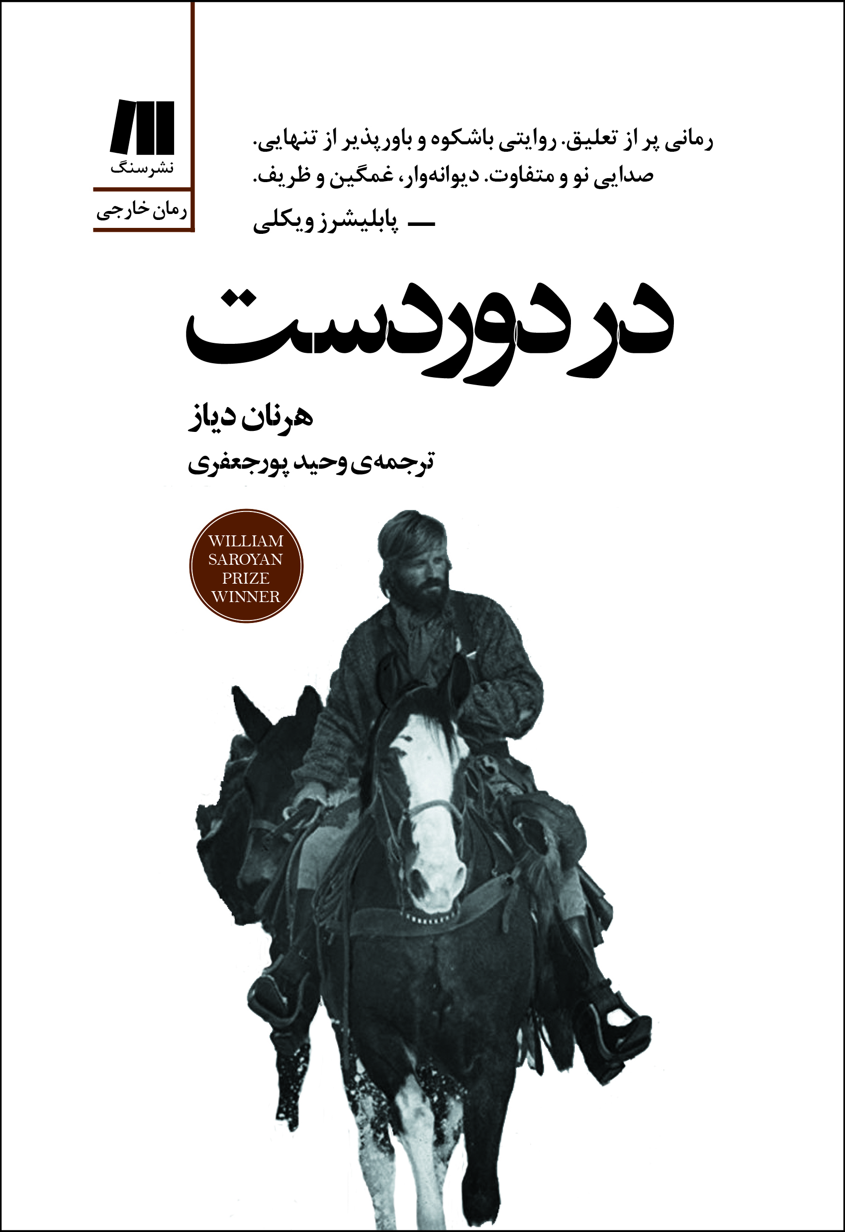 دوردست با خط