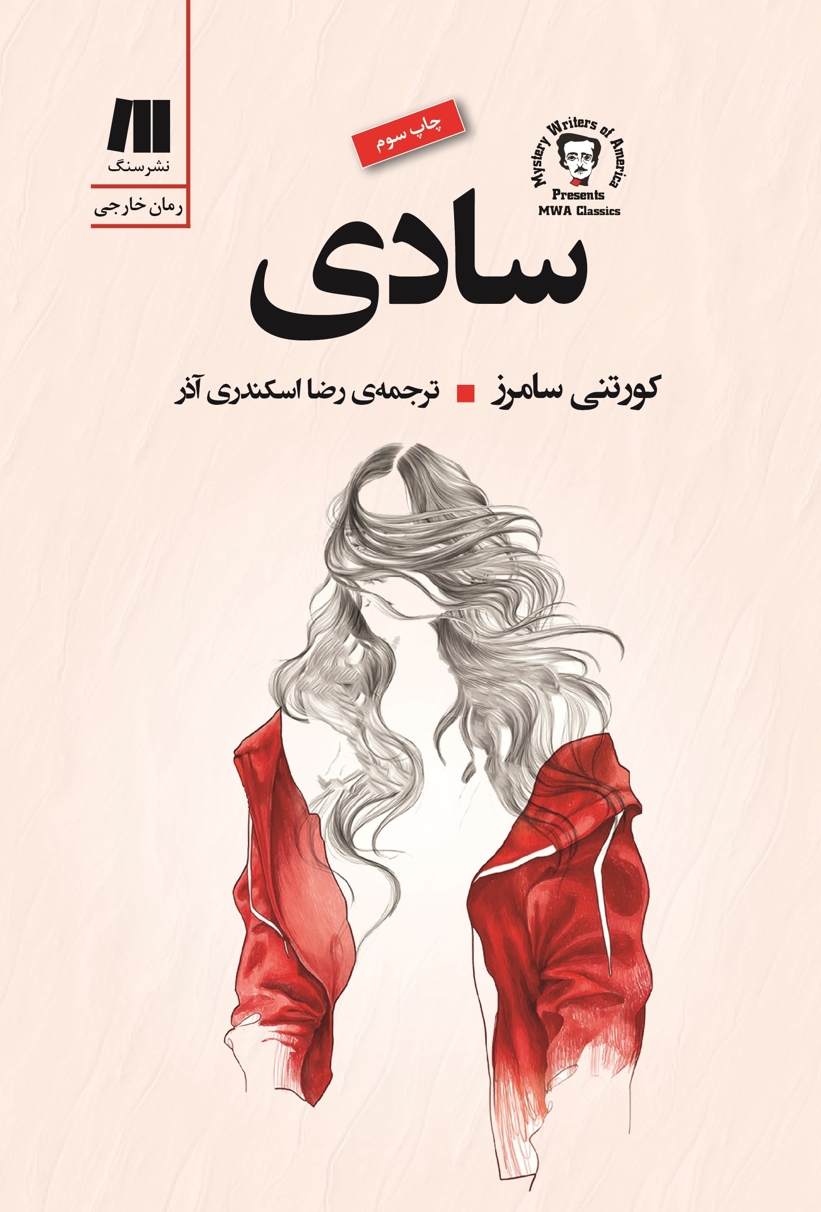 Sadie Chap 3 Roo طرح جلد سادی