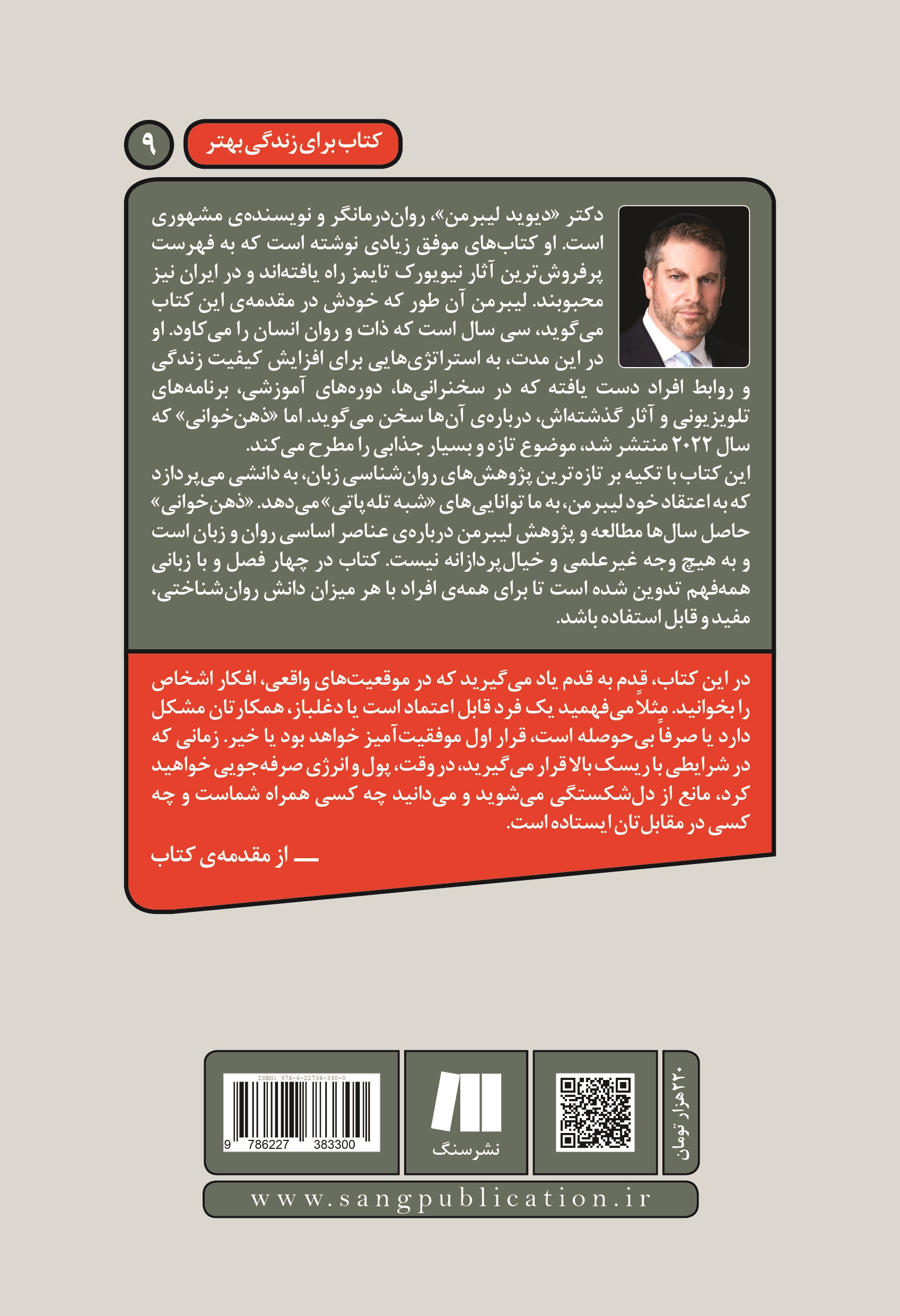 Zehnkhani 4 Posht پشت جلد ذهنخوانی