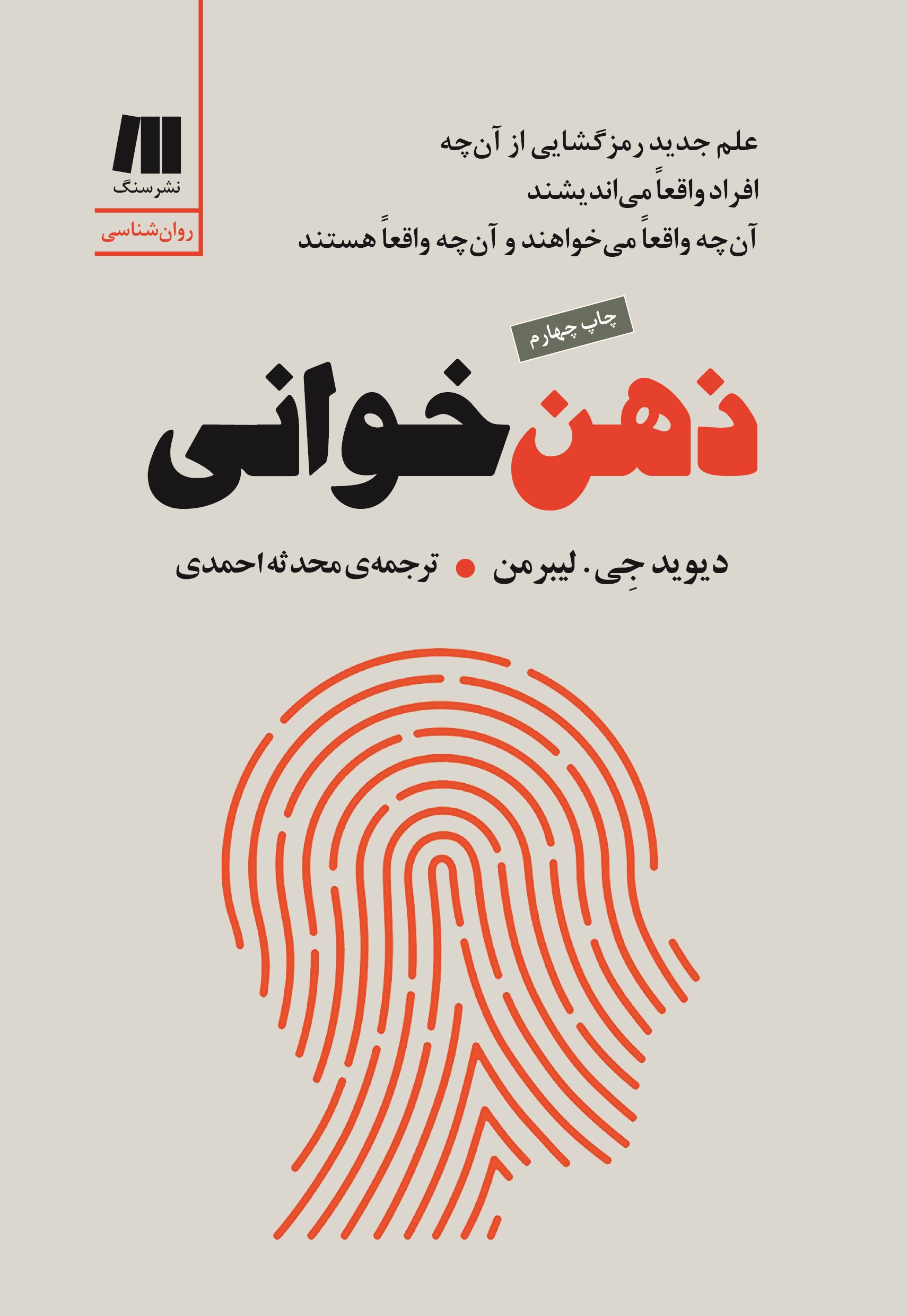 Zehnkhani 4 Roo روی جلد ذهنخوانی