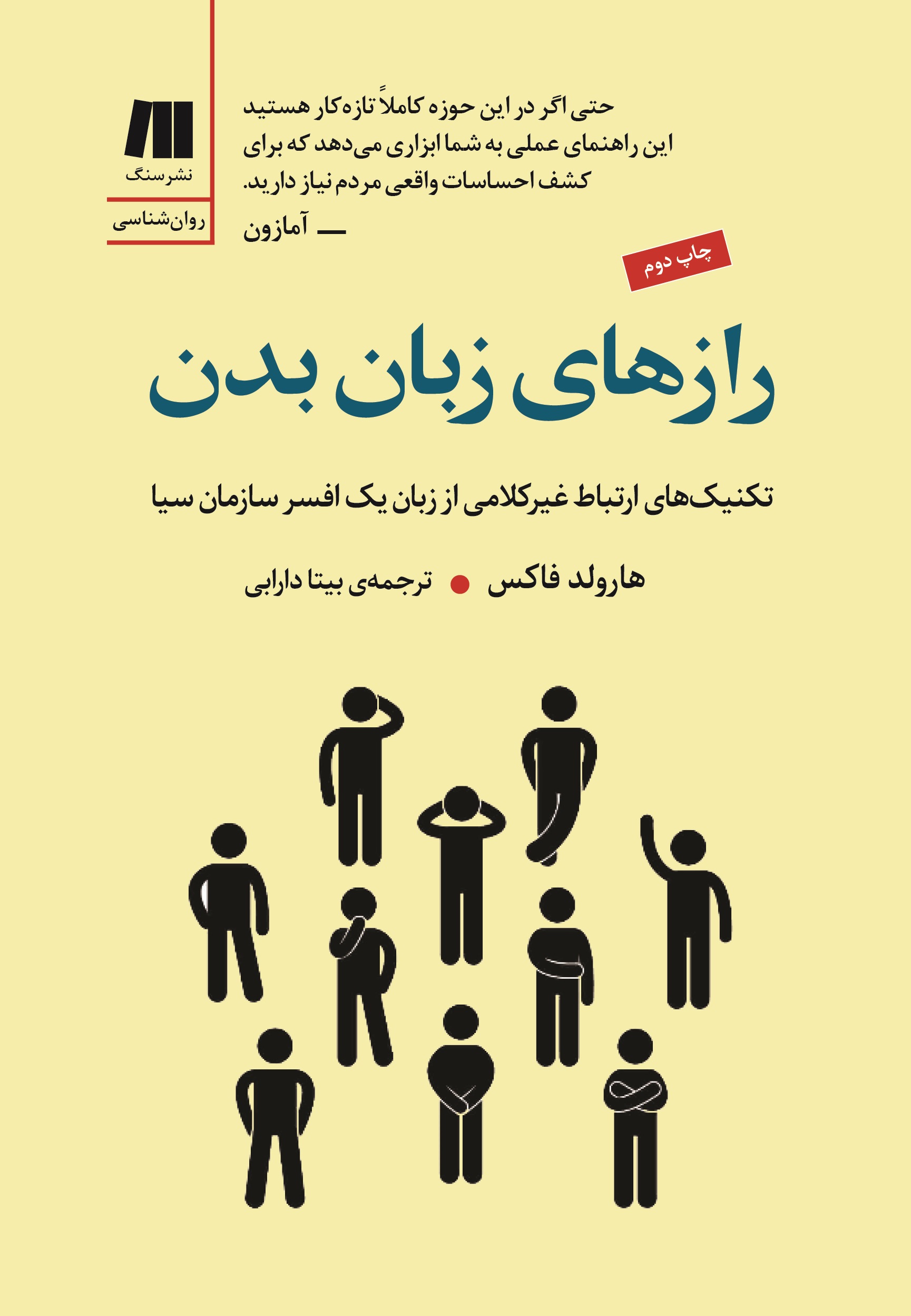 روی جلد زبان بدن