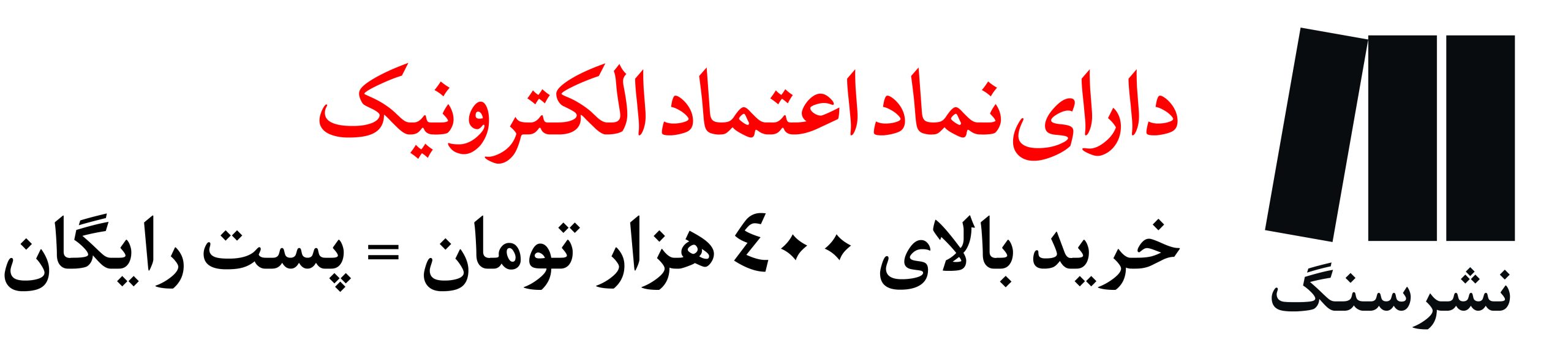 نشرسنگ
