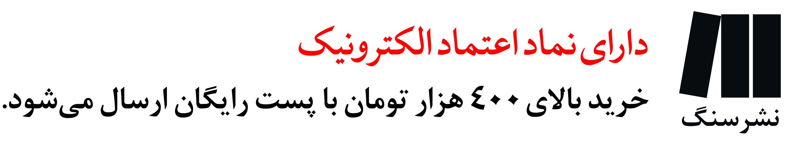 نشر سنگ